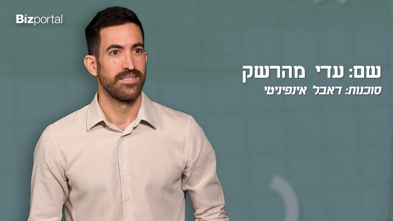 עדי מהרשק סוכנות: דאבל אינפיניטי