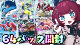 【Pokémon Trading Card Game Pocket】ポケポケ新パック64連⇧ガチャ🔴【編井うも】 #shorts
