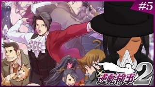 【逆転検事2】信楽さん……信楽さん！！