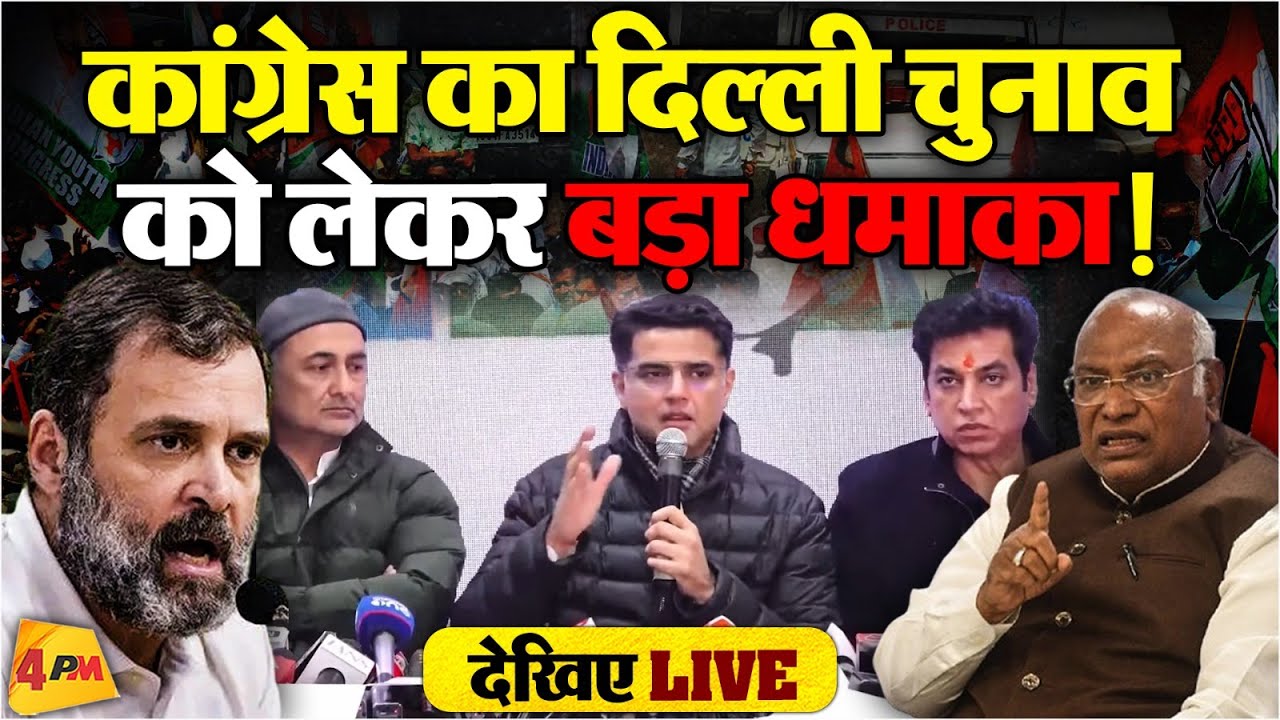 🔴LIVE:कांग्रेस की बड़ी प्रेस कॉन्फ्रेंस | Sachin Pilot addresses a PC | Congress | Delhi Elections