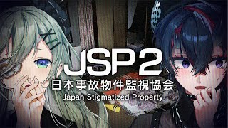 ホラー嫌いの先輩を再び連れて"実在する事故物件"を監視する「日本事故物件監視協会2」の監視員になってみる【堰代ミコ / 龍ヶ崎リン / なな