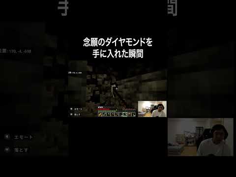 念願のダイヤモンドを手に入れた瞬間 #イニミニ切り抜き #shorts #マイクラ