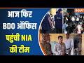 NIA Action In Malda Violence: आज फिर BDO ऑफिस पहुंची NIA की टीम | West Bengal | NIA Investigation