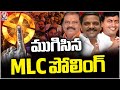 Graduate MLC Bypoll Polling Ended | V6 News
