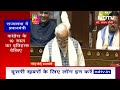 Congress पर Rajya Sabha में PM Modi का हमला : अंग्रेजों के जमाने के सैकड़ों कानून क्यों चलते रहे?  - 05:10 min - News - Video