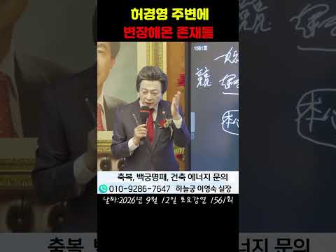 허경영 주변에 몰래 <strong>변장한</strong> 존재들