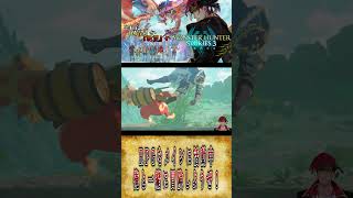 【 #MHST3 】こいつ好きだわw #ゲーム実況