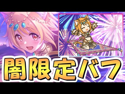 【プリコネR】まさかの闇属性限定バフ持ちなサラサリアヒヨリ使ってみたので性能解説【サラヒヨ】