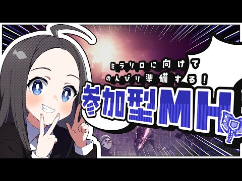 【MHW:IB参加型】ミラソロ準備おそらくラストです！！準備できたらミラ周回します丨💪丨モンハンワールドアイスボーンストーリー攻略実況#62