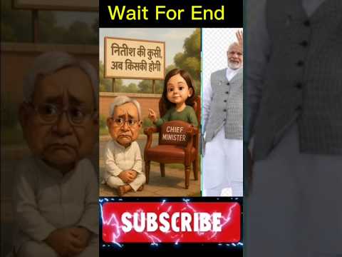 नितीश हुए उदास | Nitish vs lalu |मज़ेदार #comedy #viral #video #funny #youtubeshorts #trending