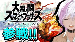 【スマブラSP】白髪系Vtuber生存確認トナメ【配信】【SSBU】【Vtuber】