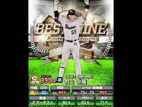 村上宗隆を振り返る【プロスピA】#shorts #村上宗隆