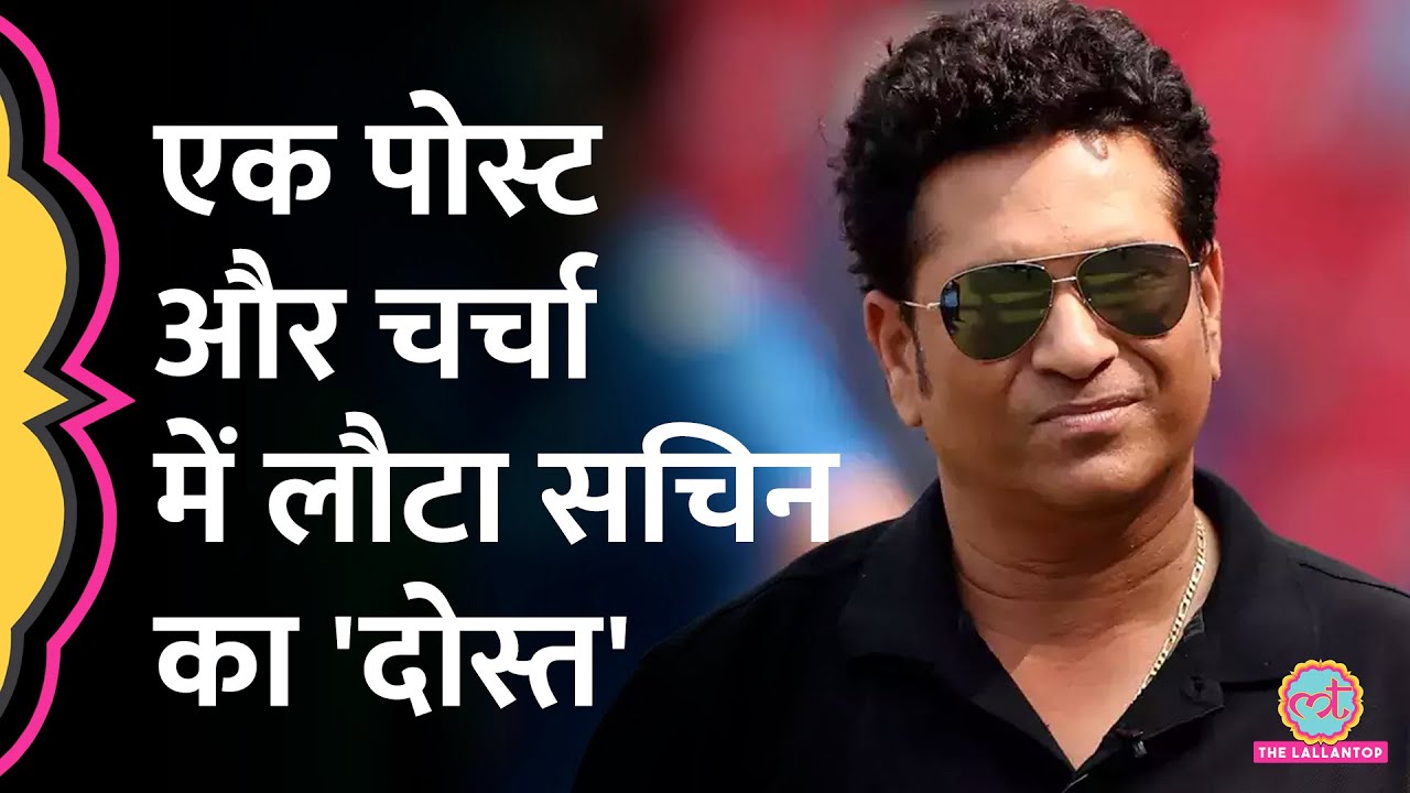 Sachin Tendulkar सोशल मीडिया पोस्ट ने फ़ैन्स के पुराने जख्म हरे कर दिए!