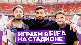 КУБОК ФИФЕРОВ 2022 | Площадка — ФК Броуки | Самый дорогой матч в истории кубка