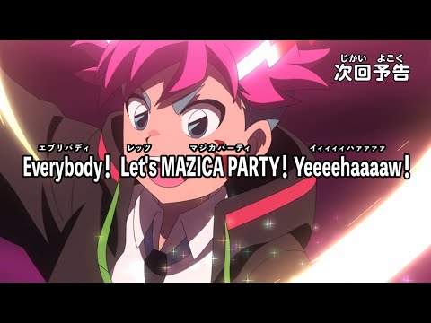 【アニメマジカパーティ】＜予告動画＞第51話「Everybody! Let's MAZICA PARTY! Yeeeehaaaaw!」
