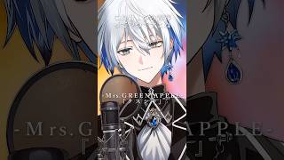【歌ってみた】クスシキ / Mrs. GREEN APPLE #vtuber #shorts #cover