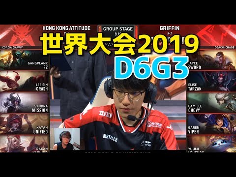 世界大会2019 - HKA  VS GRF D6G3