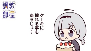 ⋆⸜ 調教部屋  ⸝⋆ ( 'ω' )【白百合リリィ / ビビドニア 】