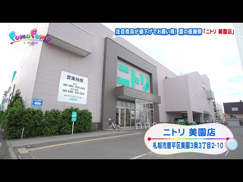 ニトリ