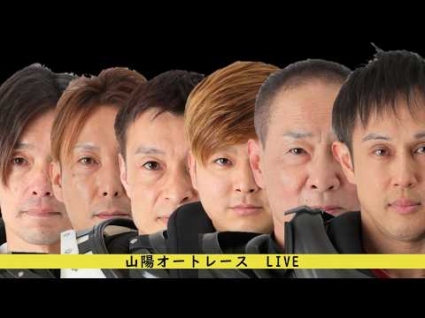 山陽オートレース　提供　あさか法律事務所