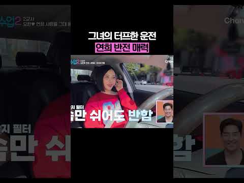 시원시원한 칼 주행 #신랑수업2