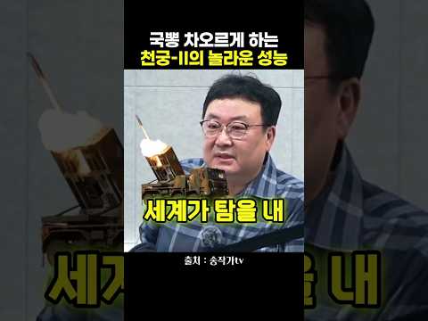 국뽕 차오르게 하는 천궁-II의 놀라운 <strong>성능</strong>