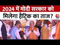 Lok Sabha Election 2024: चुनाव की तारीखों का एलान, 2024 में मोदी सरकार को मिलेगा हैट्रिक का ताज?