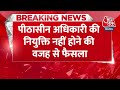 Breaking News: Delhi में कल होने वाला मेयर चुनाव टला, पीठासीन अधिकारी की नियुक्ति पर फंसा पेच  - 00:29 min - News - Video