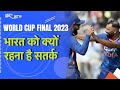 India Vs Australia Final: Ahmedabad की Slow Pitch पर बड़ा स्कोर चुनौती