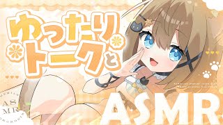 【ASMR🩷KU100】ゆったりトークASMR🤍全編広告なし【なでなで/囁き/耳かき】#くもユメ #asmr【whispering/JP/v