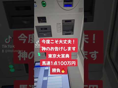 今度こそ大丈夫！神のお告げです。東京大賞典馬連1点100万円勝負