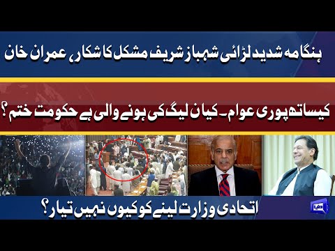 Imran Khan Ke Sath Puri Awam | PM Shahbaz Sharif Mushkil Ka Shikar | Dunya News