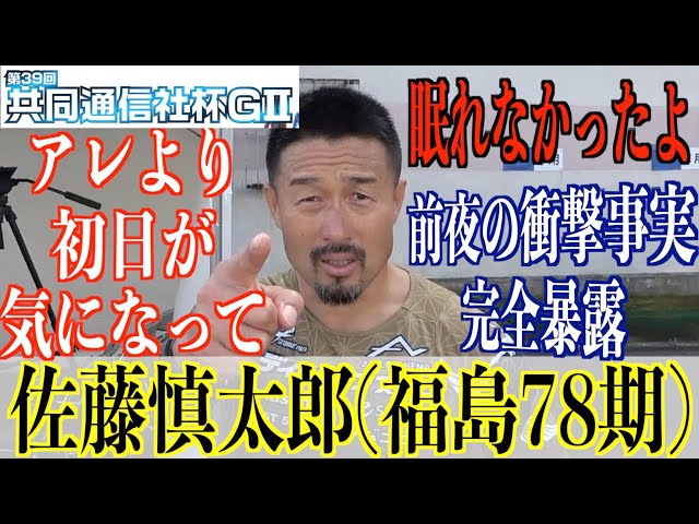 【青森競輪・GⅡ共同通信社杯】佐藤慎太郎「ファンが求めているものは…」