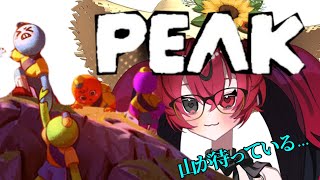 朝活【PEAK】200万人が登った山でボヤキながら朝活する女王【Gaming Live】#qkfg #vtuber