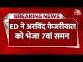 Arvind Kejriwal ED Summons: ED ने केजरीवाल को भेजा 7वां समन, 27 फरवरी को पेश होने को कहा | Delhi