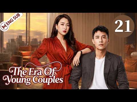 【ENG SUB】The Era Of Young Couples EP21 The Powerful CEO Forced an Arrogant Designer to Marry Her!❤️