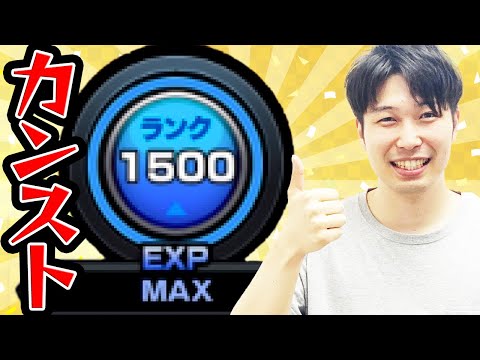 【モンスト】宮坊のランクがカンスト！ランク1500達成星6限定確定ガチャも！