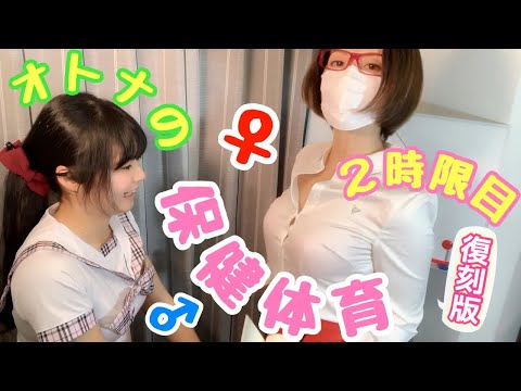 【過去動画】うぉんたん先生の『大人の保健体育』二時限目❤️【保健体育】【バラエティ】
