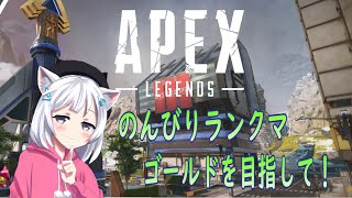 【APEX】参加歓迎！シルバーでのんびりランクマッチ！！【黒猫まや / #Vtuber】