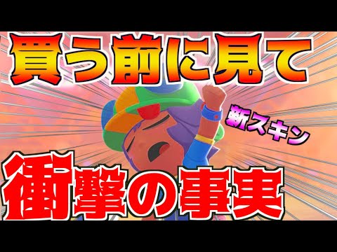 【ブロスタ】素晴らしすぎる!!絶対に欲しくなる新スキン衝撃の事実!!