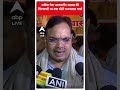 Congress नेता आलमगीर आलम की गिरफ्तारी पर क्या बोले भजनलाल शर्मा | ABP Shorts  - 00:53 min - News - Video