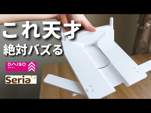 【100均】隠れた名品！激推し！便利すぎる話題のアイテム【ダイソー＆セリア】