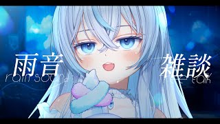 【 雑談 】深夜にまったりおしゃべりしたい💤【 眠音むに 】#初見さん大歓迎