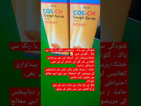 Cos Ch Syrup#Dry#Irritatating#Allergic#Productive#Cough#Sour#Throat