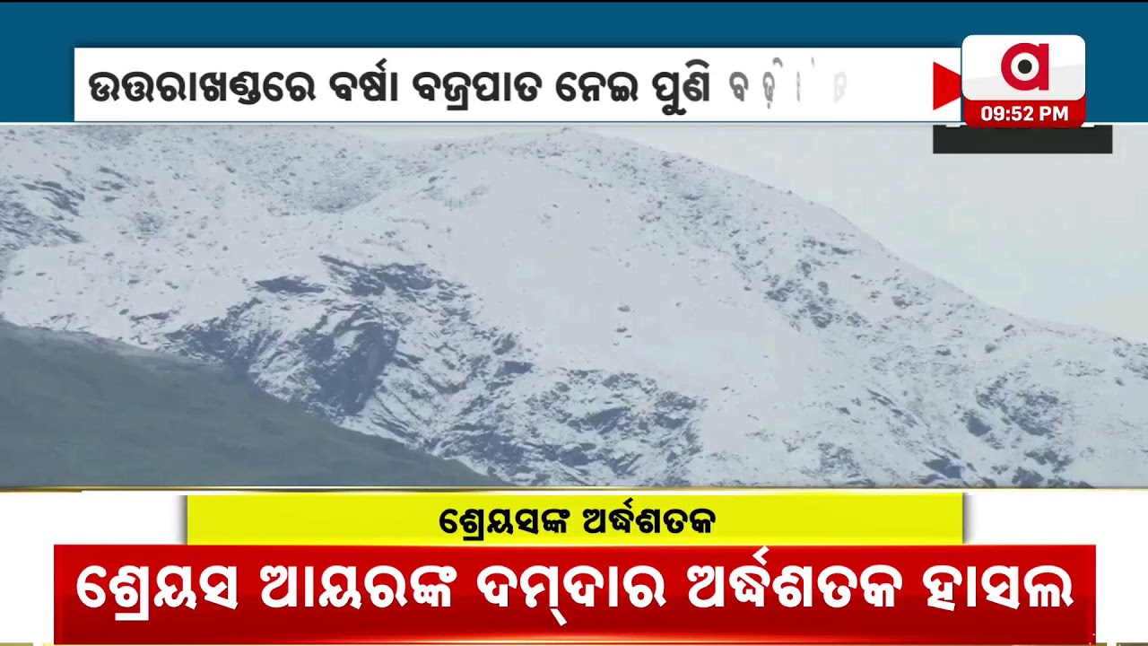 🔴Argus Special Live | ଏତେ ଗରମ କାହିଁକି ? | Why Is It So Hot In October? | Argus News
