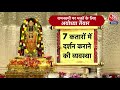 Ram Navami: Ayodhya में प्राण प्रतिष्ठा के बाद रामनवमी समारोह के लिए लाखों भक्तों के आने की उम्मीद