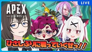 【Apex Legends】約3か月ぶりってマ！？久しぶりにえぺるコラボ🐉竜騎視点🐉【Vtuber】