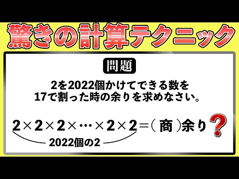 【灘中の計算問題】できる人の一瞬で解ける計算の考え方【中学受験の算数】