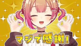 【 雑談 】常にデカイ感謝、なんだよな【 満咲ミリネ／星めぐり学園 】