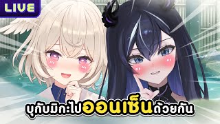บุกับมิกะไปออนเซ็นด้วยกัน ft.@CerafineMikael